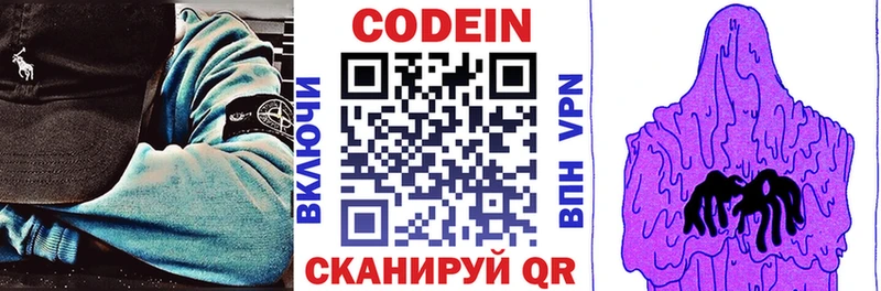 Codein напиток Lean (лин) Бородино
